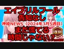 神姫NEWS　2024年3月5週目版 『バトコン』桜武装復刻
