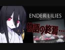【ENDER LILIES】中国うさぎちゃんの白巫女日誌８ページ目【完結？】【VOICEVOX実況】