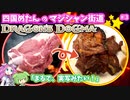 【ドラゴンズドグマ2】四国めたんのマジシャン街道 #3【VOICEVOX実況】