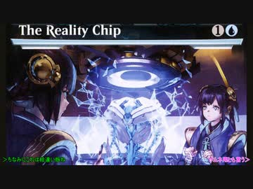 【ボイロ×MTG】凍結燃焼の奇MTG：ブロール《146：The Reality Chip》