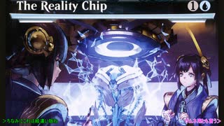 【ボイロ×MTG】凍結燃焼の奇MTG：ブロール《146：The Reality Chip》