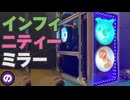 【自作PC】UVライトとミラーシートで「インフィニティミラー」を自作してみた結果
