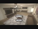 【Escape from House】妻が家出した…この家から脱出して妻を迎えに行こう！【後編 春のフリーゲーム実況祭第21弾】