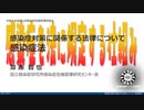 感染症を法に規定する仕組み【山形県仮想ウイルス研究所】