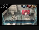 〔極限脱出 9時間9人9の扉〕青年、脱出ゲームに挑む　part37