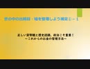 政治・経済、財政などの出鱈目・嘘を斬るの補足①