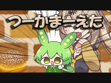 【VOICEVOX劇場】小さきお菓子探検家ずんだもん