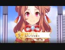 【ウマ娘】マンスリーマッチβ版で普通にフィナーレマッチに挑戦する【リッキーゲーム最終章】