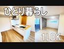 一人暮らし賃貸アパート ウイングA オシャレな１LDK岡山市北区駅元町