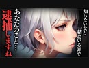 【ヤンデレASMR】ヤンデレ婦警さんに逮捕される…【メンヘラ・耳なめ・立体音響・男性向けシチュボ】