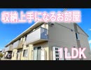 一人暮らし１LDK賃貸アパート 岡山市中区清水グライス・レジデ