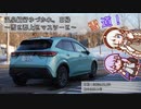 【A.I.VOICE車載】温泉紀行ゆづかれ。日帰 ～雪と郡上とマスツーと～