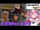 【GOD EATER 3】ヒメちゃんはゴッドイーターになりたい！part17【ガイノイドTalk】