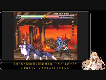 【アスラ斬魔伝】シクルゥサボりバグ