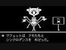 【アンテ❤16】クモのお茶会にご用心