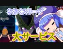 何度も変身！記憶スリープ大サービス！！【ドラゴンボールブレイカーズ】