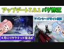 【BF2042】アイアンサイトのバグ修正にリダクテッドが戻ってくる???アップデート7.0.1の紹介!!!ストーリー378