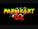 【名曲解剖】マリオカート64 キノピオハイウェイ