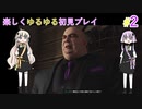 【地獄からの使者】アクションゲームを頑張るゆかりさん【Marvel’s Spider-Man Remastered】＃２