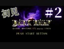 【生放送アーカイブ】『ダークハーフ』Part3 2024.3.29放送分【初見】