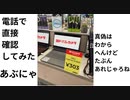 ヨドバシカメラへ直接電話して確認してみた　デルノートパソコン303円の真偽