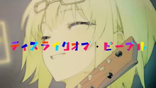 ディスライクオブ・ ピープル / Another feat.GUMI SV