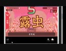日本人をやめるレベルの主が漢字でGOをプレイ！ライブ再編集
