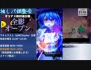 【メギド72】推しパ調整会でブエルちゃん称号目指す19【コロシアム】