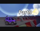 たのしい走り屋生活！チョロQHG4【実況】Part9