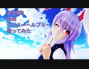 東方MMD　鈴仙　テルミーヘルプミー　踊ってみた