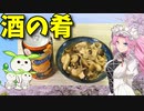 【VOICEVOX 四国めたん】  今日の酒の肴ですわ!!  鶏むね肉とシメジの煮物を作りますわ!!