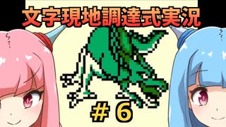 #6 【文字争奪式実況】テリワンレトロ