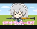 咲夜は対戦車火器も扱えるようです・・。　～ゆっくり茶番劇～