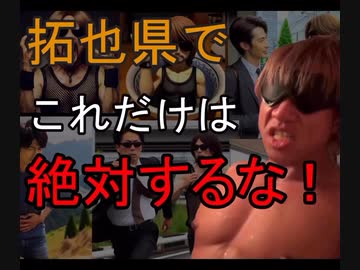 AIで.県に行く際に絶対気をつけること