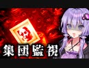 集団の視線が痛すぎる美術館ホラーゲーム『ヴィクトルズ・テスト・ナイト』#3_END【VOICEROID実況/結月ゆかり・紲星あかり】
