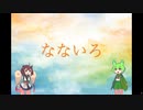【NEUTRINOずんだもんカバー】なないろ【ずんだもん/きりたん/めたん】