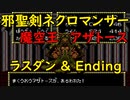 【PCE】邪聖剣ネクロマンサー【Last Battle & Ending】