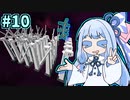 【Minecraft】地球に帰ろう葵ちゃん #10【SkyT】