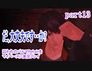 囚われのパルマRefrainをマイペースに実況プレイ　part13