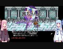 【勇者３０Second】【ボイロ実況】茜ちゃんの勇者30Second初見プレイ part27