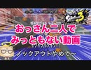 【友人と実況】おっさん二人で醜いプライドを晒す【スプラトゥーン3】