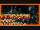 【LimbusCompany】鏡屈折鉄道3-1：掌穴鯨 人魚