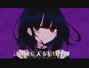 全部 / むぅむる feat.初音ミク