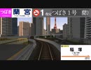 【A列車で行こう9】１番列車で行く新幹線つばき号の旅！