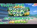 【ウマ娘BGM】マンスリーマッチ BGMメドレー【2ループ/高音質/新イベント】