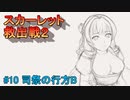 気楽に楽しむユニコーンオーバーロード#10