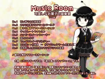 【東方風自作曲】夢から覚めてフォーミケーション【東方菓香国】