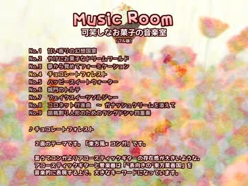 【東方風自作曲】チョコレートフォレスト【東方菓香国】