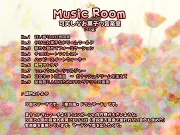 【東方風自作曲】城門のトルテ【東方菓香国】