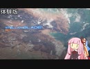 【Stellar Blade体験版】プロローグ～ボス戦【VOICEROID実況】
